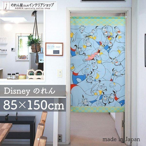 ディズニー グッズ 暖簾 のれん おしゃれ 間仕切り カーテン 85cm幅 150cm丈 ジーニー アラジン ランプの魔人 レース 転写 受注生産 Flpd のれん屋さんのインテリアショップ 通販 Yahoo ショッピング