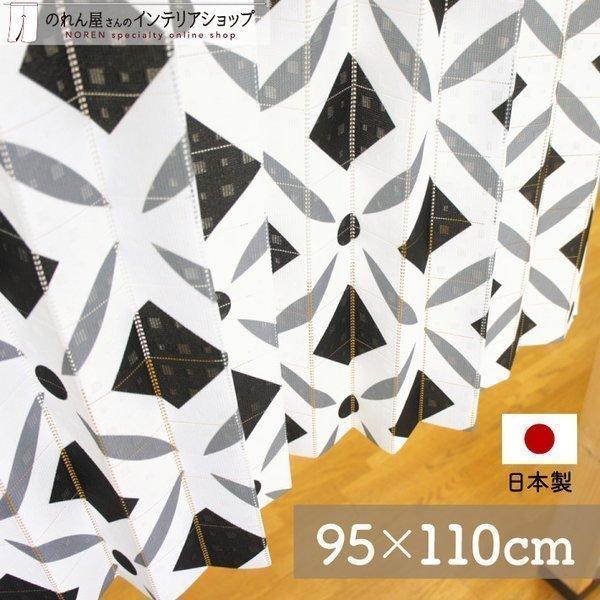 小窓用 カフェカーテン おしゃれ 95cm幅 110cm丈 パタパタカフェ ジオメトリック ブラック ホワイト 白 黒 モダン シンプル 受注生産 953 Fltm 953 のれん屋さんのインテリアショップ 通販 Yahoo ショッピング