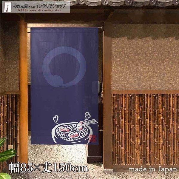 のれん工房 のれん 暖簾 焼肉 和風 85cm幅 150cm丈 半間のれん