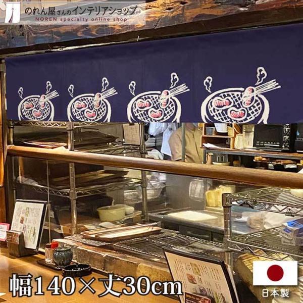 のれん工房 のれん 横幕 横長 暖簾 焼肉 和風 140cm幅 30cm丈 7つ割