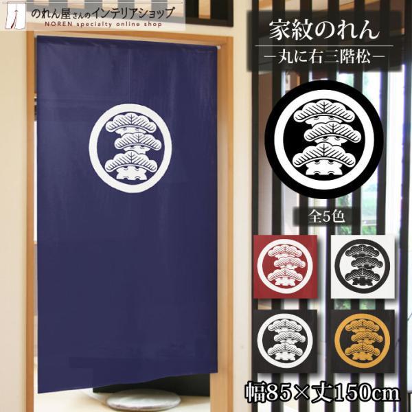 家紋を真ん中に配置した、ありそうでなかったデザインです。玄関やお店の入口に掛けて！■レース生地にもこだわっており、和風の市松模様に編んでおります。■直径約2cmまでのポール（棒）を通すことができます。※つっぱり棒をご使用の場合は、両端のキャ...