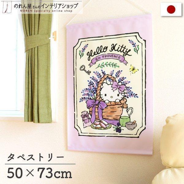 のれん工房 タペストリー 50cm幅 73cm丈 ハローキティ サンリオ