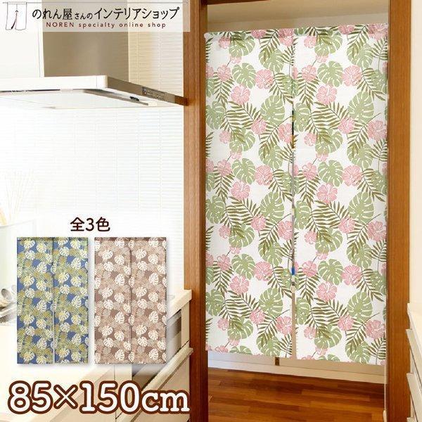 モンステラが爽やかな綿100％ののれんです。【仕様】サイズ：幅 約85cm、丈 約150cm素材：綿 100%重量：約100g生産地：インド【詳細】■薄くて軽い、サラサラとした手触りの平織りの生地です。■向こう側が明るいと透けて見えます。（...