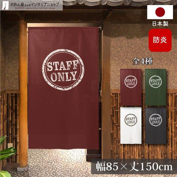 なわのれん　飲食店　業務用 Amazon.co.jp: 【店舗配送限定】のれん工房 縄のれん 店舗用