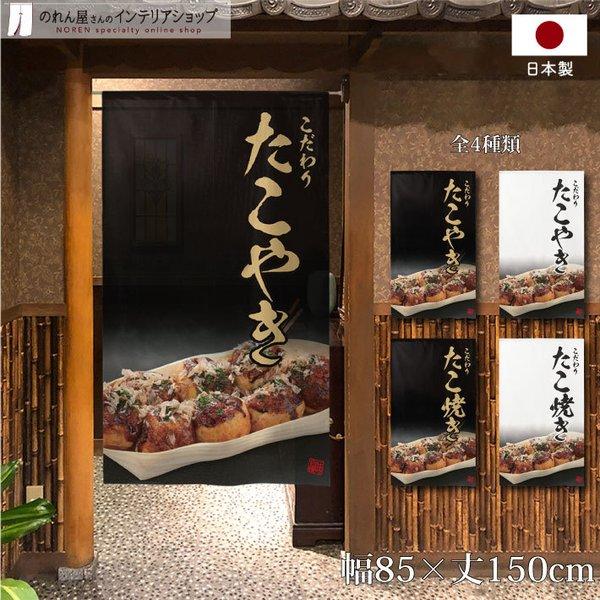 飲食店向けのれんです。販促ポップなどにもお使いいただけます。【仕様】サイズ：幅 約85cm、丈 約150cm素材：ポリエステル 100％重量：約250g生産地：群馬県桐生市【詳細】■和風の市松模様に編んだ、透け感のあるレース生地です。■向こ...