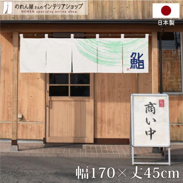 なわのれん　飲食店　業務用 なわのれん 飲食店 業務用