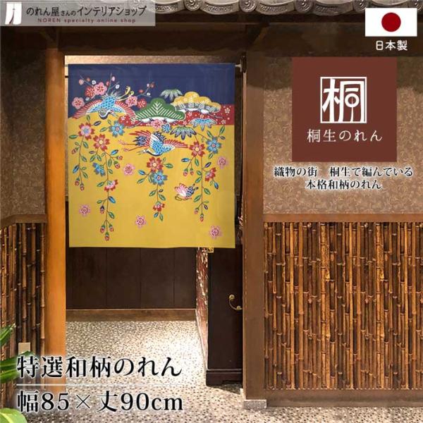 当店こだわりの特選和柄のれんに90cm丈が登場です！【仕様】サイズ：幅 約85cm、丈 約90cm素材：ポリエステル 100％重量：約150g生産地：群馬県桐生市【詳細】■和風の市松模様に編んだ、透け感のあるレース生地です。■向こう側が明る...