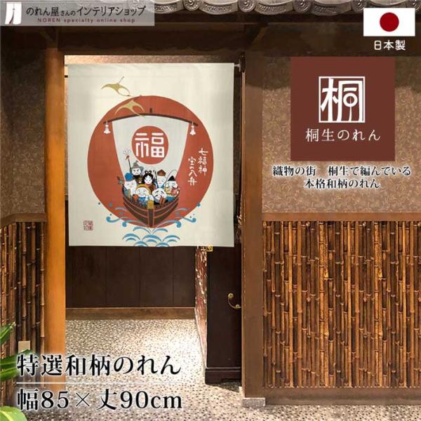 当店こだわりの特選和柄のれんに90cm丈が登場です！【仕様】サイズ：幅 約85cm、丈 約90cm素材：ポリエステル 100％重量：約150g生産地：群馬県桐生市【詳細】■和風の市松模様に編んだ、透け感のあるレース生地です。■向こう側が明る...