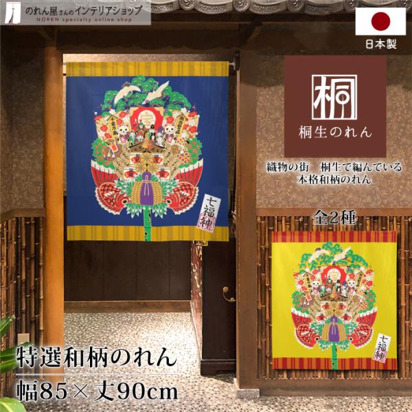 当店こだわりの特選和柄のれんに90cm丈が登場です！【仕様】サイズ：幅 約85cm、丈 約90cm素材：ポリエステル 100％重量：約150g生産地：群馬県桐生市【詳細】■和風の市松模様に編んだ、透け感のあるレース生地です。■向こう側が明る...