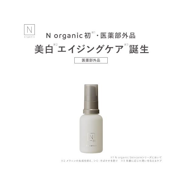 N organic Bright (エヌオーガニック ブライト) エッセンス(30mL