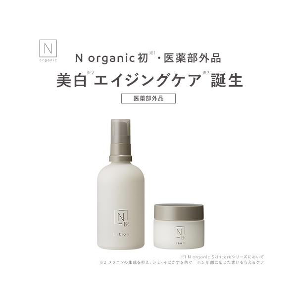 N organic Bright (エヌオーガニック ブライト) ローション(100mL