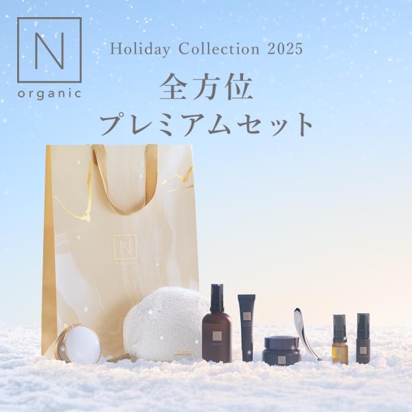 N organic Vie 全方位プレミアムセット : Nオーガニック公式ショップ