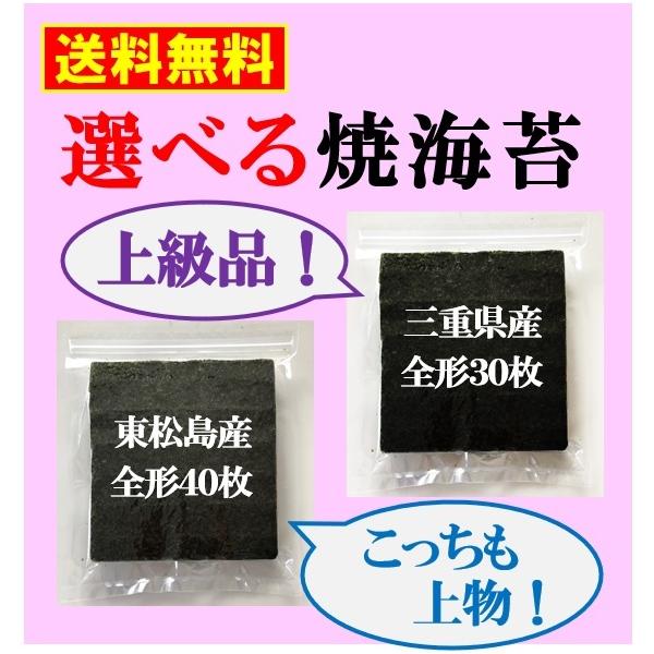 焼き海苔 東松島産40枚又は三重県産30枚 訳あり 海苔 のり 焼きのり 送料無料 新海苔 おにぎり弁当