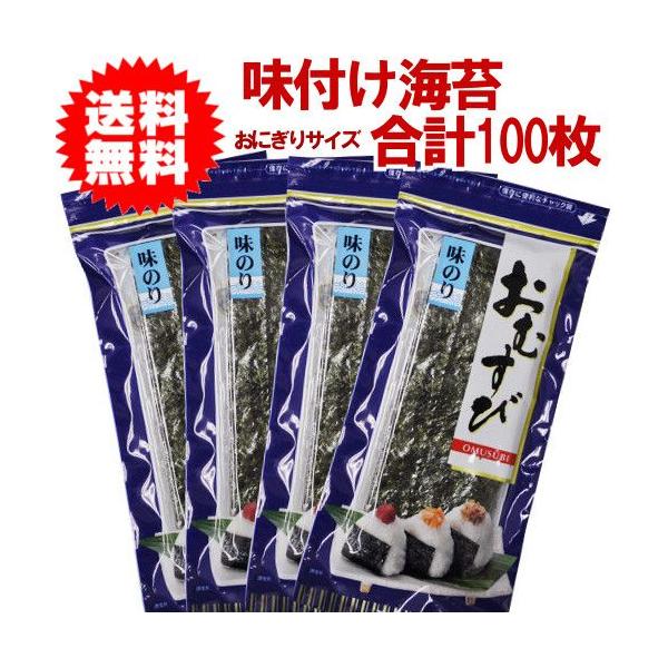 おにぎりのり１00枚 味付け海苔3切25枚ｘ4袋セット メール便送料無料 当店オリジナルしっかり甘めの醤油味 メール 45 Buyee Buyee 提供一站式最全面最专业现地yahoo Japan拍卖代bid代拍代购服务 Bot Online