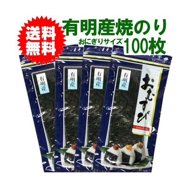おにぎりサイズ・3つ切にカットした海苔を1袋に25枚たっぷり100枚のおにぎり海苔セットです。パリッとした歯切れと口の中にひろがる香りと味わい。　毎日のおにぎりも香り豊かな有明海苔で巻くと美味しさアップします。幼いお子様からお年を召した方ま...