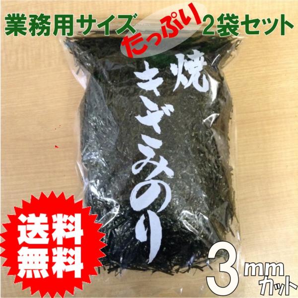 送料無料 焼きざみのり100g  ちょっと太めの 3mm 2袋セット  【店舗発送】送料無料：沖縄県+1000円 離島地域+750円 北海道+300円