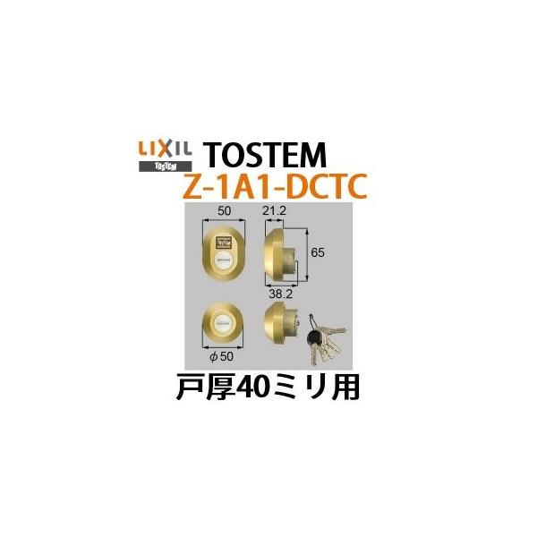 LIXIL（リクシル） TOSTEM Z-1A1-DCTC MIWA DNシリンダー プレナスX用