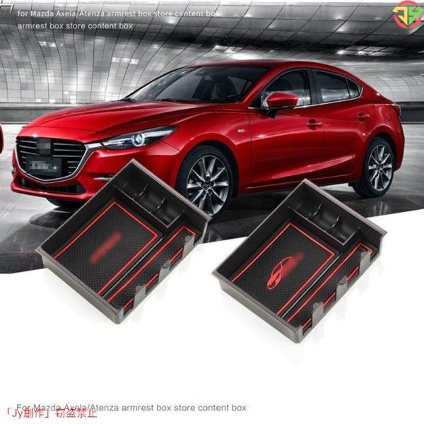 マツダ アテンザ GJ系 カスタム パーツ アクセサリー MAZDA ATENZA GJ系 用品 コンソールボックス