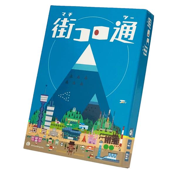 グランディング 街コロ通 (ツー) (2-5人用 45分 10才以上向け) ボードゲーム