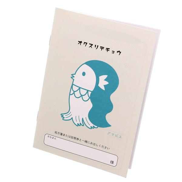 おくすり雑貨 お薬手帳 アマビエを探せ
