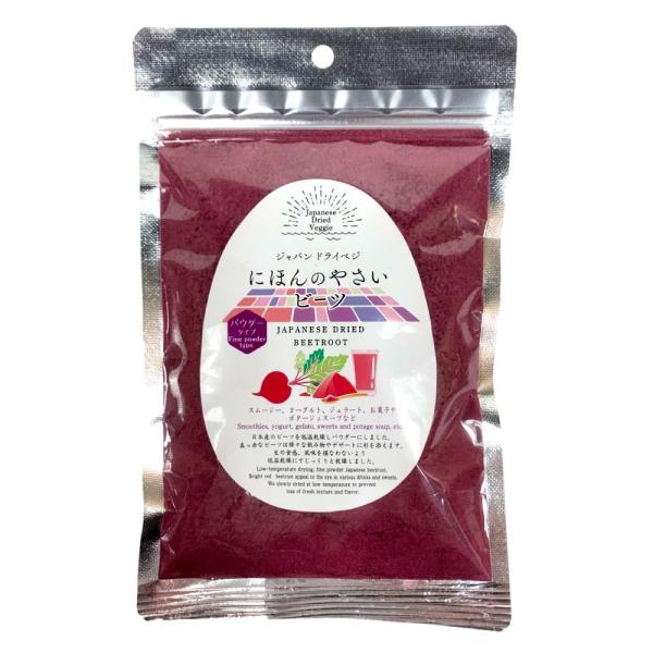日本産のビーツを生の食感、風味を損なわないよう低温乾燥にてじっくりと乾燥しました。真っ赤な野菜「ビーツ」は、“奇跡の野菜”、“食べる輸血”と言われるほど、栄養素が豊富です。スムージー、ヨーグルト、ジェラート、お菓子、ポタージュスープなどでご...