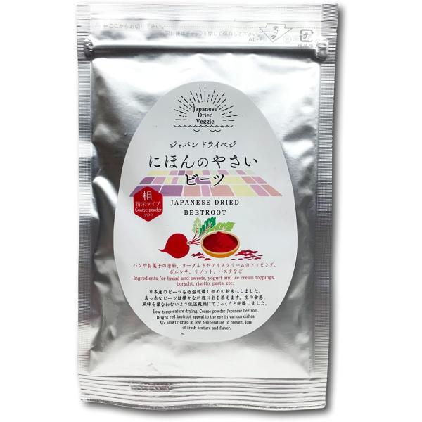 日本産のビーツを生の食感、風味を損なわないよう低温乾燥でじっくりと乾燥し、粗めの粉末にしました。真っ赤な野菜「ビーツ」は、“奇跡の野菜”、“食べる輸血”と言われるほど、栄養素が豊富です。パンやお菓子の原料、ヨーグルトやアイスクリームのトッピ...