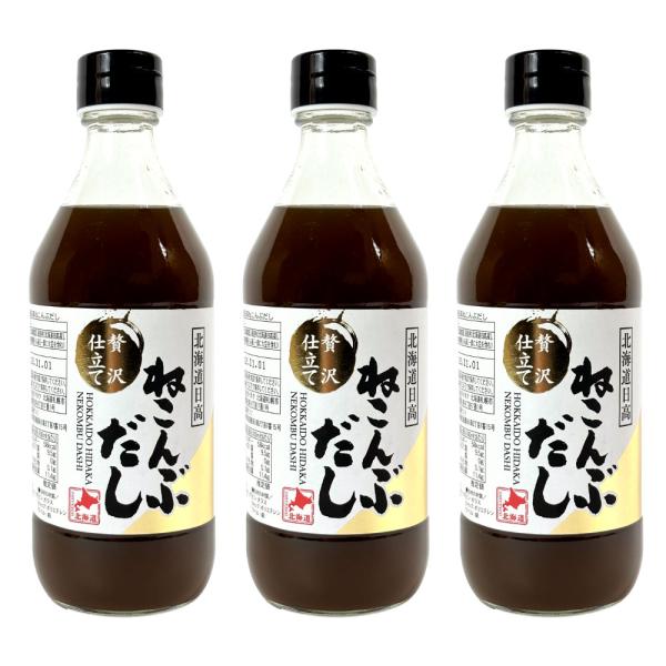 昆布だし 液体 北海道日高ねこんぶだし 贅沢仕立て 500ml 3本セット 昆布まるごと濃縮 10〜15倍稀釈 根昆布 鍋 宅配便送料無料 爆買
