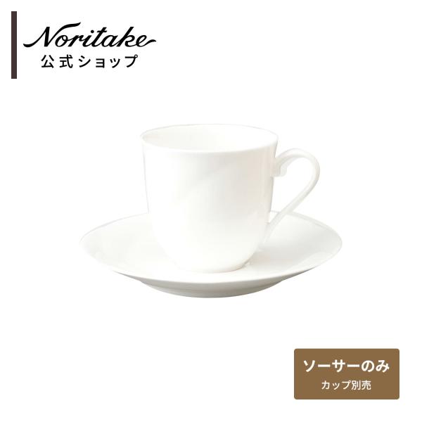ノリタケ アンサンブルホワイト コーヒーソーサー(ソーサーのみ) ( 電子レンジ対応 食洗機対応 コーヒーカップ 白 おしゃれ ブランド