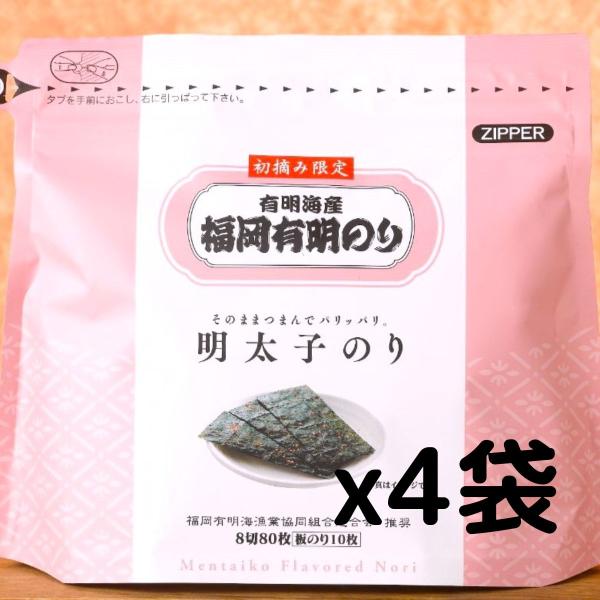 味付け海苔 明太子のり x4袋セット 初摘み 柚子フレーバー おつまみ おみやげ 明太子海苔 有明海産 土産 帰省土産 ギフト