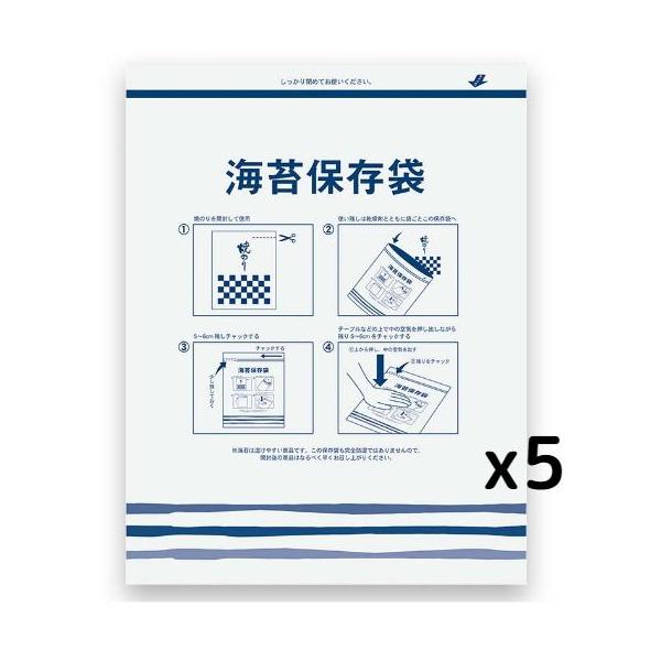 海苔保存袋（アルミ）5枚ご注意：■クリックポスト/郵便受け発送/日時指定できません。■他の送料有料商品と同時にご購入の場合は、送料有料商品分の送料が発生いたしますのでご留意ください。