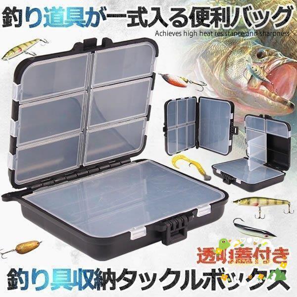 釣具収納 タックルボックス ルアー ケース ポータブル 仕掛け 小物入れ