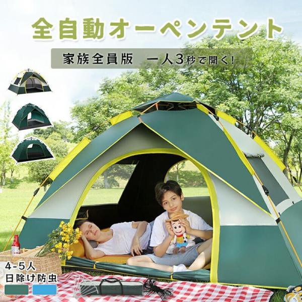 テント 3秒で開く 全自動イジェクト ポップアップテント ワンタッチ