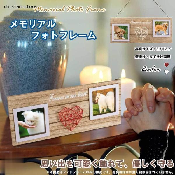 特別なデザイン：ペットの思い出の額縁であなたの大切なペットの思い出を取り戻すことができます。これは、何年も前のペットの古い写真を披露するのに最適な方法です。これはペット好き方へのプレゼントに最適です。ハート型の美しい思い出の額縁です。2つの...