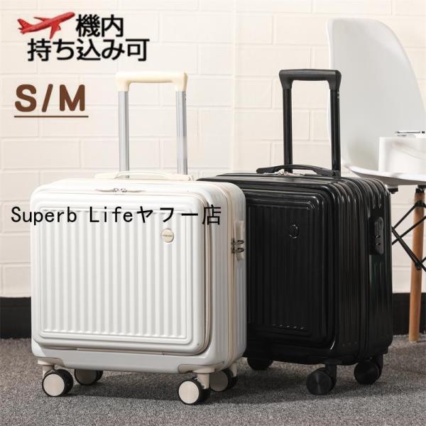 スーツケース 軽量 機内持ち込み 二泊三日 フロント開口 便利な 株式会社S＆L かわいい 観光 出張 ビジネス 修学旅行 メンズ レディース 旅行かばん(526547) スーツケース フロントオープン 機内持ち込み 上開き ジッパー ss