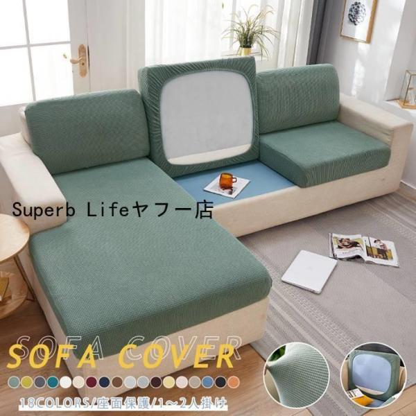 素材 ポリエステル、その他キーワードソファーカバー かけるだけ ソファーカバー 1人掛け 2人掛け 3人掛け 4人掛け 北欧風 カバー ソファカバー 肘付き 肘あり ソファー 一人掛け カウチソファー 二人 三人 伸縮 北欧 無地 縦横弾力...