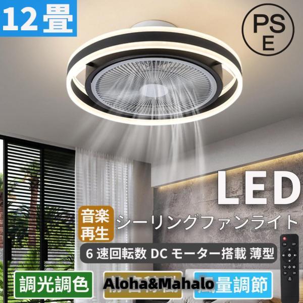 シーリングファンライト 調光 調色 12畳 LED 静音 DCモーター 天井照明 シーリングファン シーリングファンライト 8~12畳 LED DC