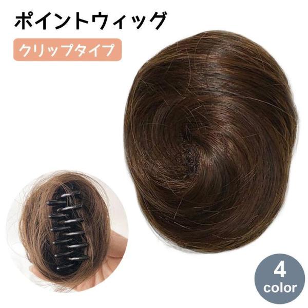 ミニサイズのお団子ウィッグです。クリップ式なので簡単装着でき、時間がない日もあっという間にヘアアレンジ。かわいいスタイルとフリースタイル、定番ハーフアップも、これ一つあればワンランクアップのお洒落ヘアに大変身！デイリー使いはもちろん、パーテ...