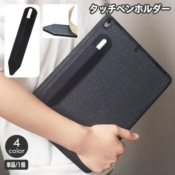 タッチペンホルダー Apple Pencil アップルペンシルケース カバー
