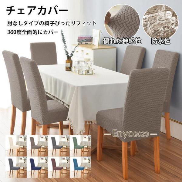カラー：【ベージュ】【アッシュブラウン】【グレー】【グリーン】【ダークグレー】【ネイビー】【コーヒー】【ブルー】サイズ：横幅：38~48cm、背もたれ高さ：45~60cm素材：ポリエステル【チェアの形にぴったりフィット】こちらのカバーは、伸...