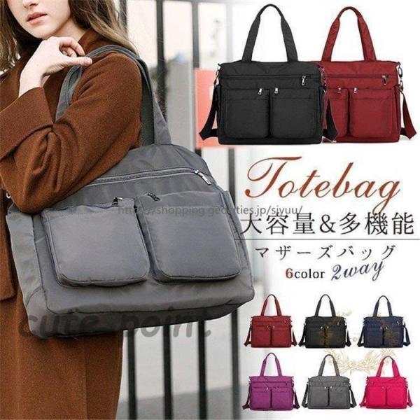 トートバッグ ショルダーバッグ 2way 斜め掛け ナイロン 軽量 撥水 大きめ 大容量 a4サイズ ファスナー付き レディース マザーズバッグ ママバッグ 通勤 旅行 かばん 無地 光沢感 おしゃれ 布 軽い 収納 仕切り ポケット多い ...