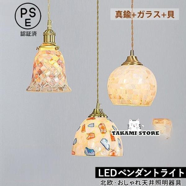 ペンダントライト 北欧 LED対応 おしゃれ ガラス モザイク 丸型
