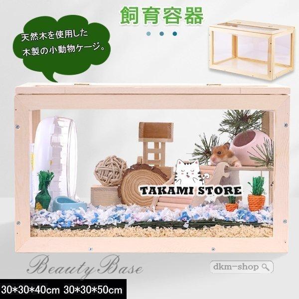 DIY用 爬虫類 自作 籠 ペット用 飼育 ケージ 木製 ガラスケージ 両生類