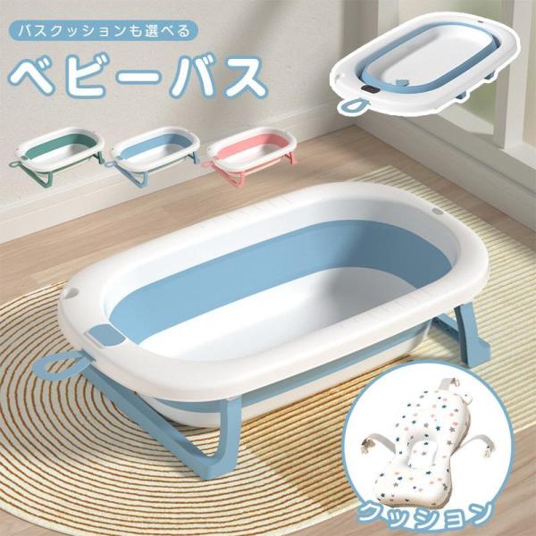 【折り畳み可能】柔らかい素材を使用している為簡単に折り畳みが可能です。折りたたんだ場合、隙間収納が可能です。【安全な高品質材料】赤ちゃんの肌に優しい高品質のTPE＆PP素材を使用しています。＜商品仕様＞商品名：折りたたみ式ベビーバスカラー：...