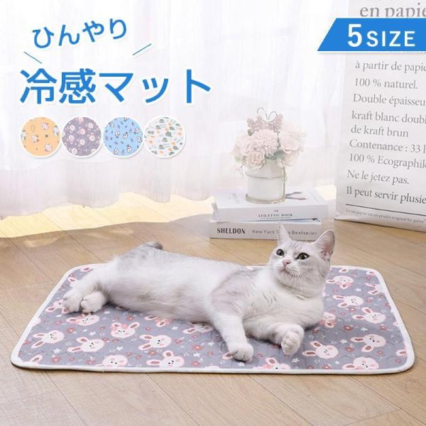 ひんやりマット ペット 冷感マット 冷感 クールマット ペット犬 猫