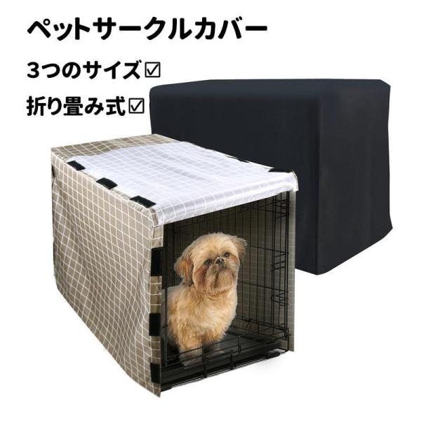 猫☆犬 ケージカバーお問い合わせ Qoo10] ペットサークルカバー 犬用ケージカバー