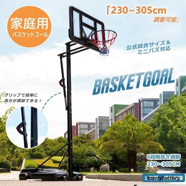 高さ調節6段階 家庭用バスケットゴール230-305cm