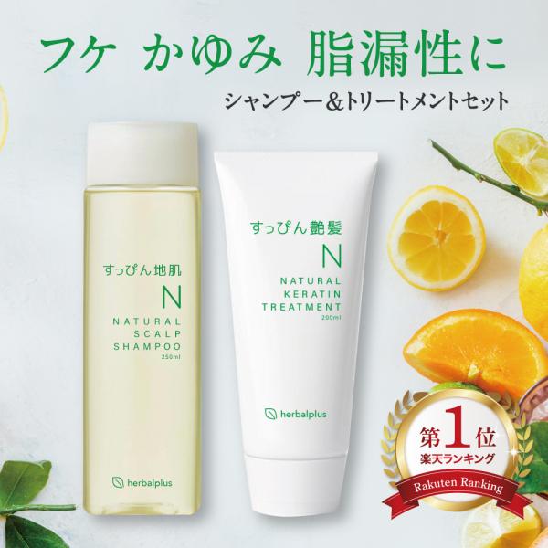herbalplus 【各1本セット】シャンプー フケ かゆみ 脂漏性