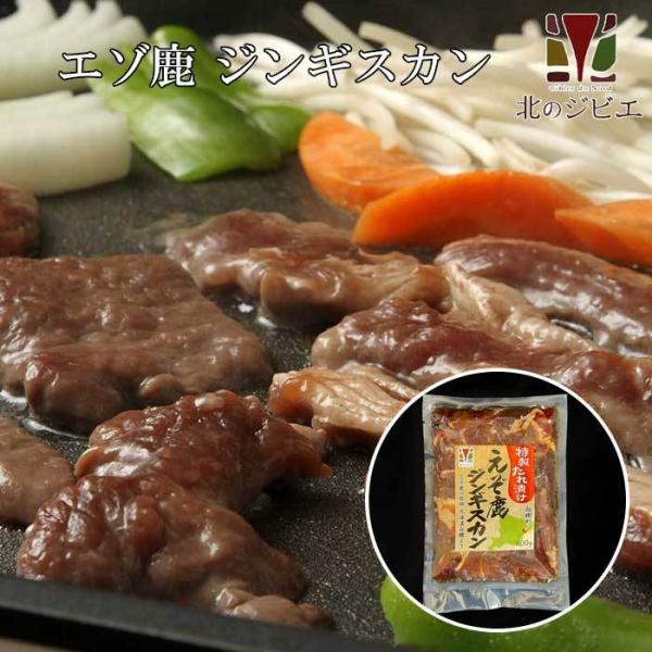 低カロリー焼肉　えぞ鹿肉ジンギスカン！