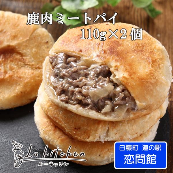 白糠町道の駅・恋問館が2025年4月29日に建物が新しく建てられリニューアルオープンしました！新しい道の駅に「 Lu kitchen(ルーキッチン) 」の名前で当店が出店しております。道の駅オープンの為だけに開発された大人気の鹿肉ミートパイ...