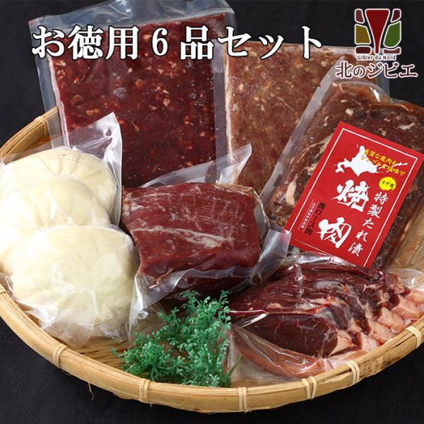 北のジビエ、鹿肉詰め合わせ大変お得な6点セット！